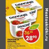 Магазин:Пятёрочка,Скидка:Творожок Danone 3,6%