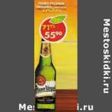 Магазин:Пятёрочка,Скидка:Пиво Pilsner Urquell светлое 4,4%