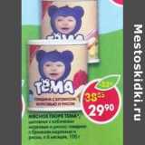 Магазин:Пятёрочка,Скидка:Мясное пюре Тема