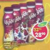 Магазин:Пятёрочка,Скидка:Йогурт Чудо Данон 2,4%