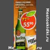 Магазин:Пятёрочка,Скидка:Пиво Pilsner Urquell светлое 4,4%