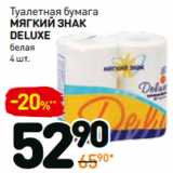 Магазин:Дикси,Скидка:Туалетная бумага
мягкий знак
deluxe
белая 