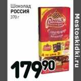 Магазин:Дикси,Скидка:Шоколад
Россия