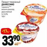 Магазин:Дикси,Скидка:Продукт творожный Даниссимо