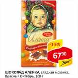 Магазин:Верный,Скидка:Шоколад Аленка, сладкая мозаика, Красны Октябрь