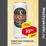 Пиво Faxe Premium, 4,9%