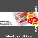 Сардельки для завтрака Пит-Продукт