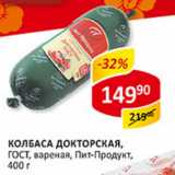 Колбаса Докторская ГОСТ вареная Пит- Продукт 