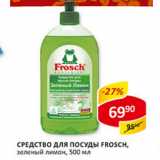 Магазин:Верный,Скидка:Средство для мытья посуды Frosch, зеленый лимон 
