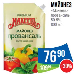 Акция - Майонез "Махеевъ" провансаль 50,5%