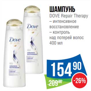 Акция - Шампунь Dove Repair Therapy