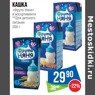 Акция - Кашка "Фруто няня"