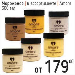 Акция - Мороженое Amore