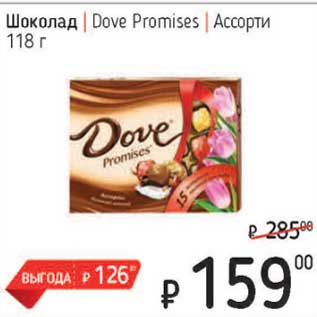 Акция - Шоколад Dove Promises ассорти