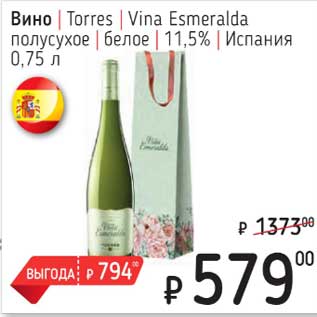 Акция - Вино Torres Vina Esmeralda полусухое белое 11,5%