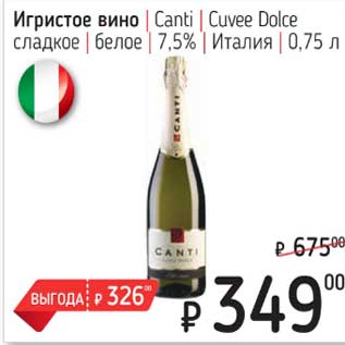 Акция - Игристое вино Canti /Cuvee Dolce сладкое брют 7,5%