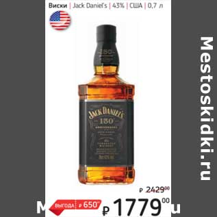 Акция - Виски Jack Daniels 45%