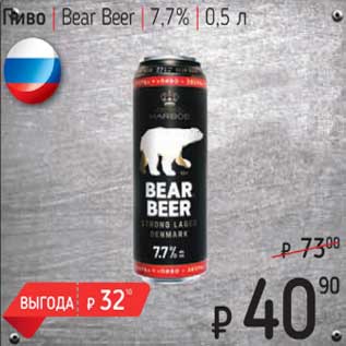 Акция - Пиво Bear Beer 7,7%
