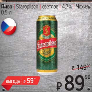 Акция - Пиво Staropilsen светлое 4,7%