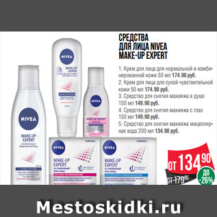 Акция - Средства для лица NIVEA Make-up Expert