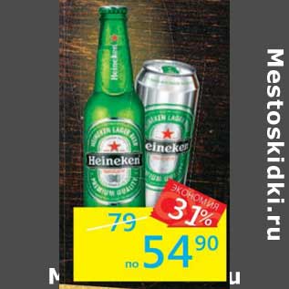 Акция - Пиво Heineken