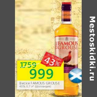 Акция - Виски Famous Grouse 40%