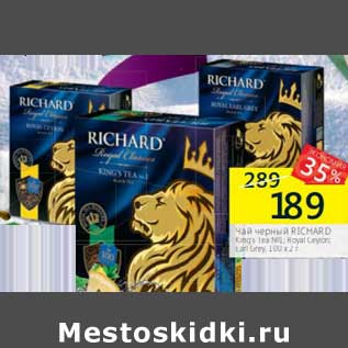 Акция - Чай черный Richard