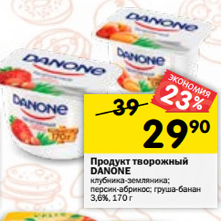 Акция - Продукт творожный DANONE