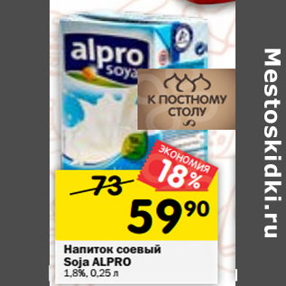 Акция - Напиток соевый Soja ALPRO 1,8%,