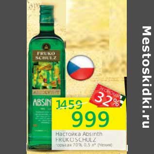 Акция - Настойка Absinth Frukoschulz горькая 70%