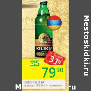 Акция - Пиво Kilikia светлое 4,8%