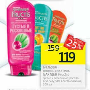 Акция - Бальзам-ополаскиватель Garnier Fructis