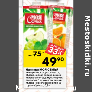 Акция - напитки Моя семья