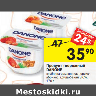 Акция - Продукт творожный DANONE