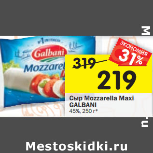 Акция - Сыр Mozzarella Maxi Mozza GALBANI 45%