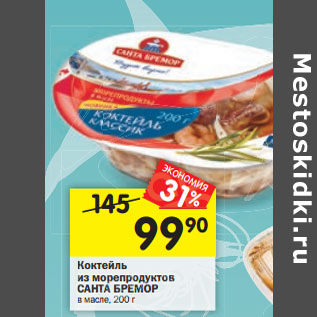 Акция - Коктейль из морепродуктов Санта Бремор