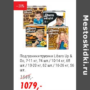 Акция - Подгузники-трусики Libero Up&Go