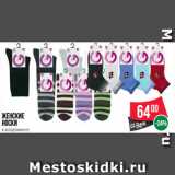 Магазин:Spar,Скидка:Женские
носки
в ассортименте