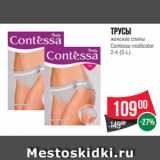 Магазин:Spar,Скидка:Трусы
женские слипы
Contessa multicolor
2-4 (S-L)