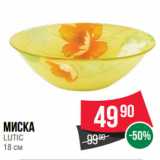 Магазин:Spar,Скидка:Миска
LUTIC
18 см