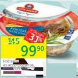 Магазин:Перекрёсток,Скидка:Коктейль из морепродуктов Санта Бремор