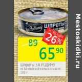 Магазин:Перекрёсток,Скидка:Шпроты За Родину из балтийской кильки в масле 