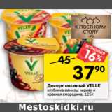 Магазин:Перекрёсток,Скидка:Десерт овсяный Velle 