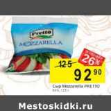 Магазин:Перекрёсток,Скидка:Сыр Mozzarella Pretto 50%