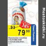 Магазин:Перекрёсток,Скидка:Мороженое пломбир Ульяеновский Хлалокомбинат 