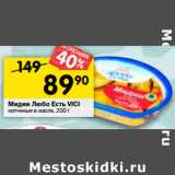 Магазин:Перекрёсток,Скидка:Мидии Любо есть в масле 