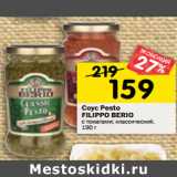 Магазин:Перекрёсток,Скидка:Соус Pesto Filippo Berio