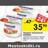 Магазин:Перекрёсток,Скидка:Продукт творожный
DANONE
