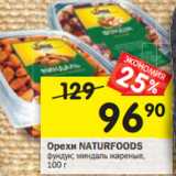 Магазин:Перекрёсток,Скидка:Орехи Naturfoods 