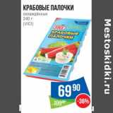 Магазин:Народная 7я Семья,Скидка:Крабовые палочки охлажденные (Vici)